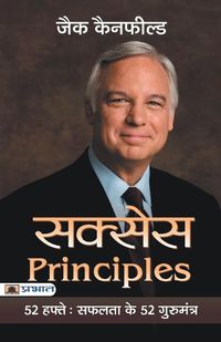 Cover image for Success Principles: 52 Hafte Safalta Ke 52 Guru Mantra