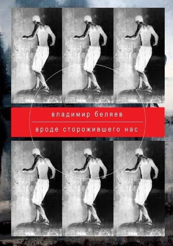 Cover image for Just Like The One Who Guarded Us