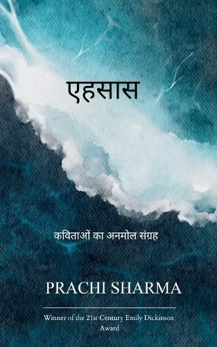 Cover image for एहसास