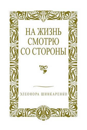 Cover image for Detached Vision - Poetic Recollections