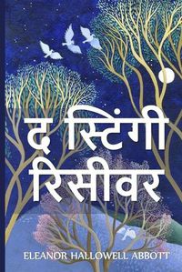 Cover image for &#2342; &#2360;&#2381;&#2335;&#2367;&#2306;&#2327;&#2368; &#2352;&#2367;&#2360;&#2368;&#2357;&#2352;: The Stingy Receiver, Hindi edition