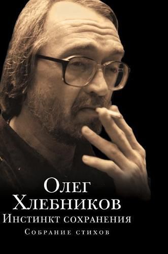 Cover image for The instinct of preservation