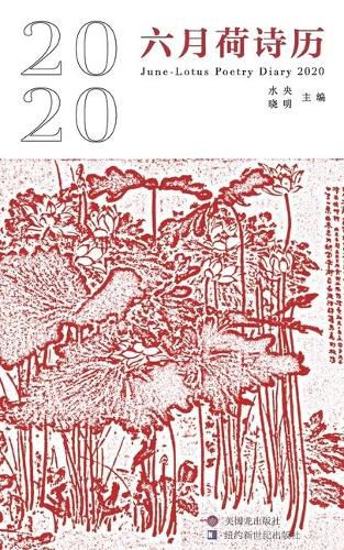 Cover image for June-Lotus Poetry Calendar 2020: &#20845;&#26376;&#33655;&#35799;&#21382;
