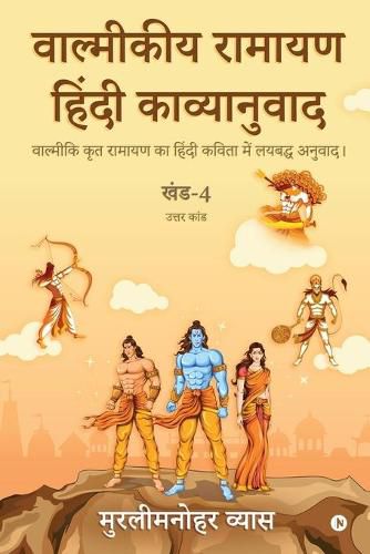 Cover image for Valmikiya Ramayan Hindi Kavyanuwad - Khand - 4 (Uttar Kand): Valmiki Krut Ramayan Ka Hindi Kavita Mein Laybadh Anuwad