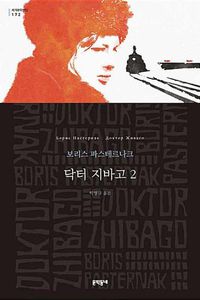 Cover image for Doctor Zhivago (Volume 2 of 2)