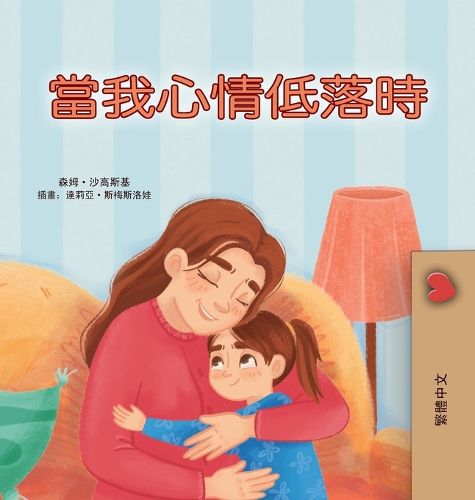 Cover image for When I am Gloomy (Chinese Traditional Children's Book)