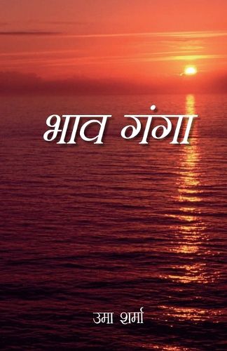 Cover image for Bhav Ganga (भाव-गंगा)