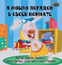 Cover image for I Love to Keep My Room Clean: Russian Edition