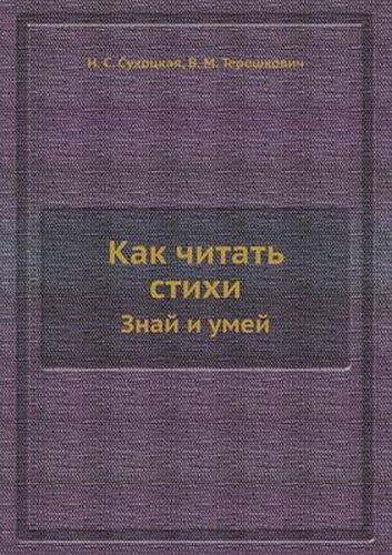 Cover image for Kak Chitat' Stihi Znaj I Umej