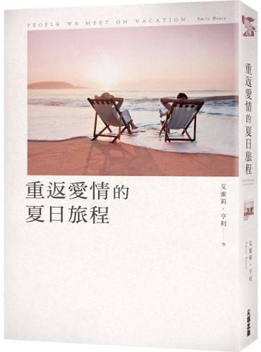 Cover image for People We Meet on Vacation