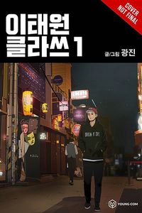 Cover image for Itaewon Class, Vol. 3