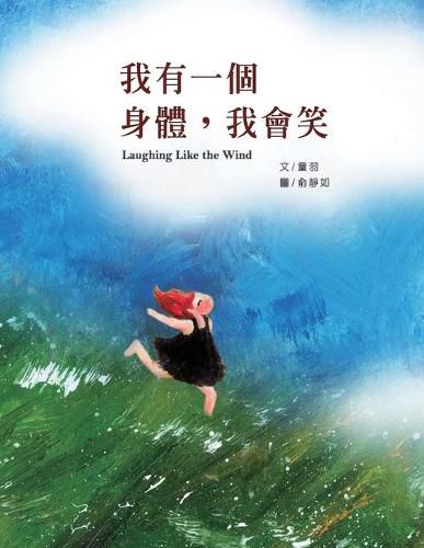 Cover image for &#25105;&#26377;&#19968;&#20491;&#36523;&#39636;&#65292;&#25105;&#26371;&#31505;: Laughing Like the Wind