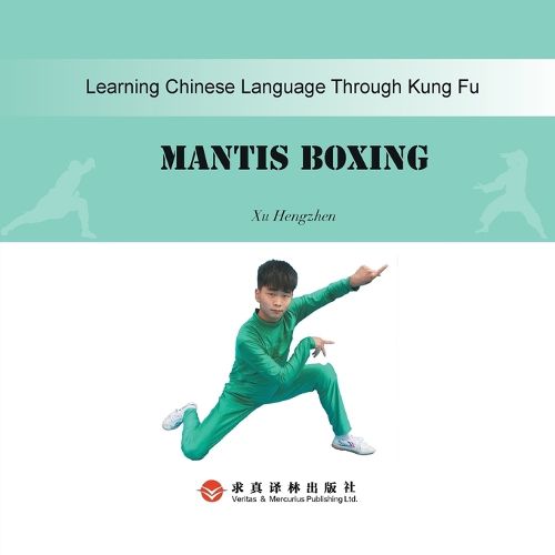Cover image for Tanglang Quan Mantis Style螳螂拳：汉英对照