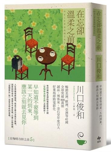 Cover image for Before Forgetting Tenderness