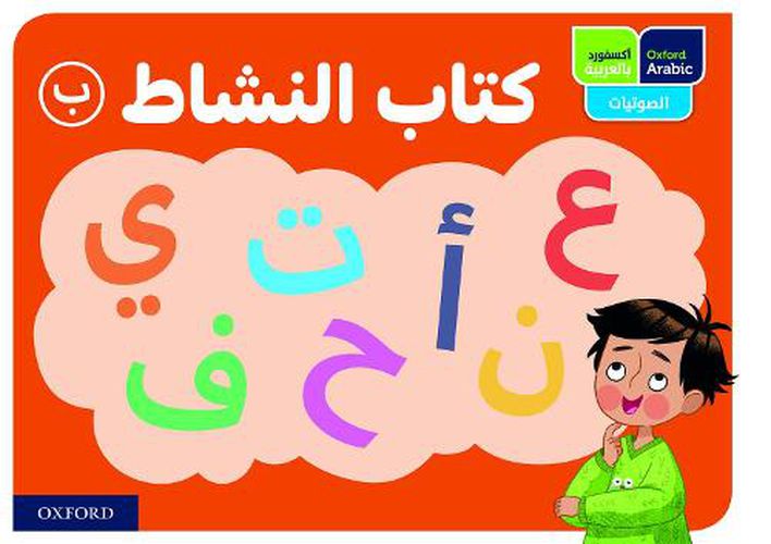 Cover image for Oxford Arabic Phonics: ACTIVITY BOOK B: PACK OF 10