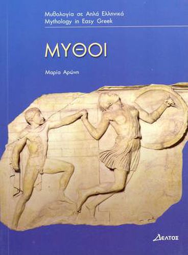 Cover image for Mythoi: (Greek Easy Readers - Stage 3)