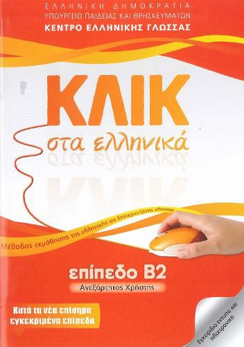 Cover image for Klik sta Ellinika B2 - Book audio download - Click on Greek B2