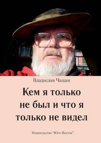 Cover image for Kem YA Tolko Ne Byl I Chto Ja Tolko Ne Widel