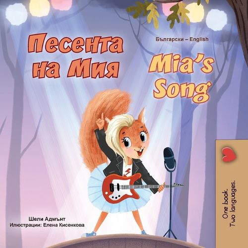 Cover image for Mia's Song (Bulgarian English Bilingual Children's Book)
