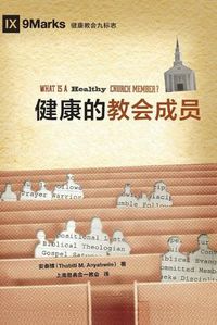 Cover image for &#20581;&#24247;&#30340;&#25945;&#20250;&#25104;&#21592; (What Is a Healthy Church Member?) (Chinese)