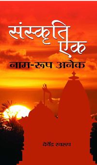 Cover image for Sanskrti Ek : Naam Roop Ane