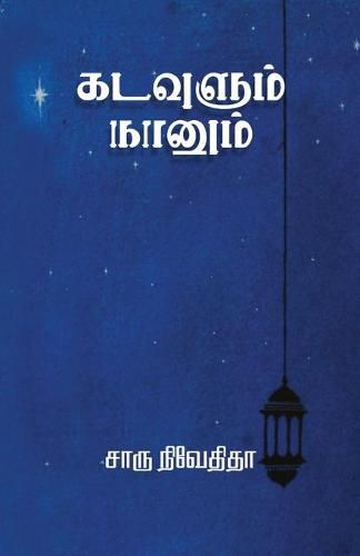 Cover image for Kadavulum Naanum