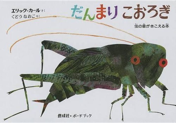 Cover image for The Very Quiet Cricket