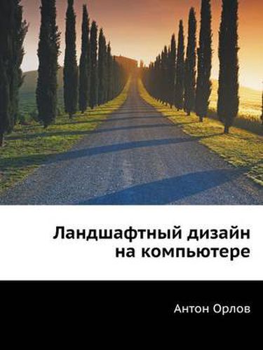Cover image for Landshaftnyj Dizajn Na Komp'yutere
