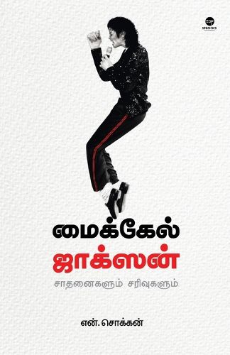 Cover image for Michael Jackson