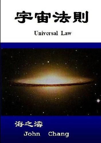 Cover image for Universal Law (Traditional Chinese)