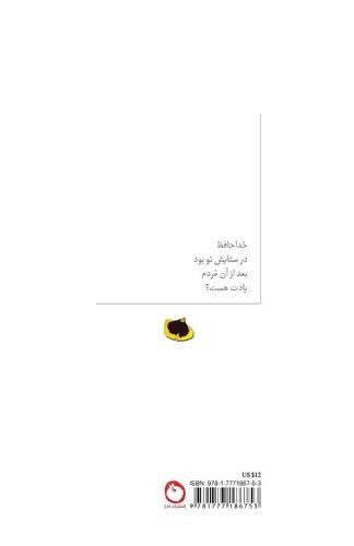 Cover image for She had taken the violet away: &#1576;&#1575; &#1582;&#1608;&#1583; &#1576;&#1606;&#1601;&#1588;&#1607; &#1576;&#1585;&#1583;&#1607; &#1576;&#1608;&#1583;