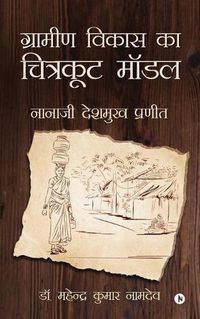 Cover image for Gramin Vikas ka Chitrakoot Model: Nanaji Deshmukh Pranit