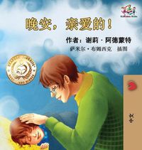 Cover image for Goodnight, My Love! (Chinese Language Children's Book): Chinese Mandarin Book for Kids