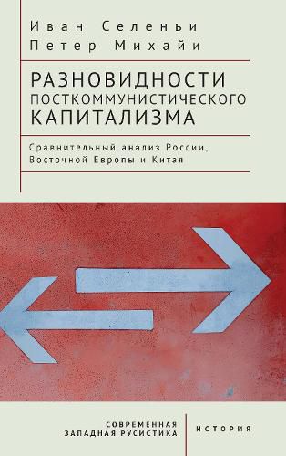 Cover image for Varieties of Post-communist Capitalism