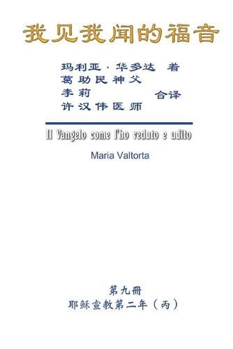 Cover image for The Gospel As Revealed to Me (Vol 9) - Simplified Chinese Edition