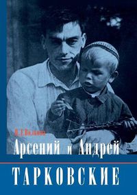 Cover image for Arseny and Andrei Tarkovsky