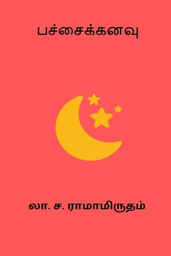 Cover image for Pachai Kanavu