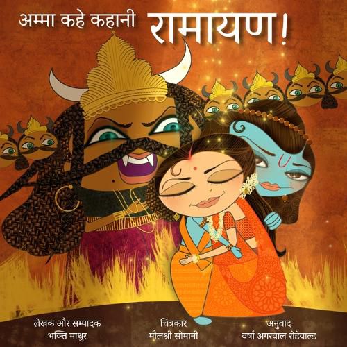 Cover image for Amma, Tell Me about Ramayana! (Hindi Version): Amma Kahe Kahani, Ramayana!