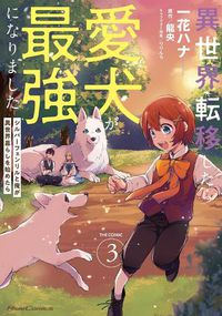 Cover image for Even Dogs Go to Other Worlds: Life in Another World with My Beloved Hound (Manga) Vol. 3