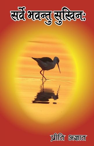 Cover image for सर्वे भवन्तु सुखिनः