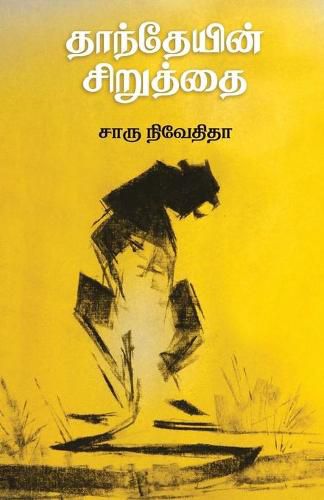 Cover image for Danteyin Siruthai