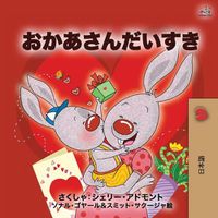 Cover image for I Love My Mom (Japanese Book for Kids)