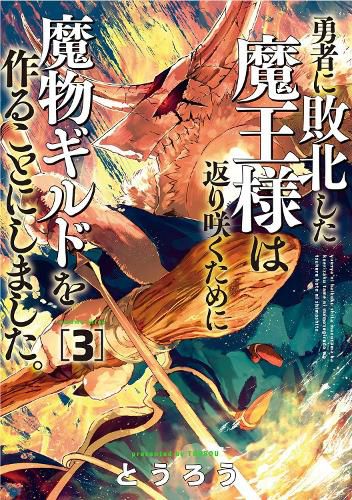 Cover image for Monster Guild: The Dark Lord's (No-Good) Comeback! Vol. 3