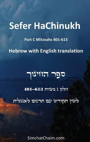 Sefer HaChinukh - Part C Mitzvahs 401-613 [English & Hebrew]