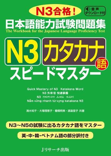 Cover image for Quick Mastery of Jlpt N3 Katakana Word