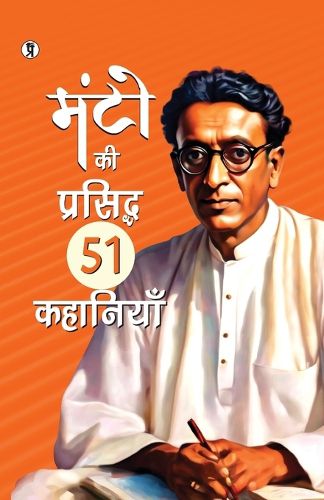 Cover image for manto ki 51 prasiddh kahaniyan