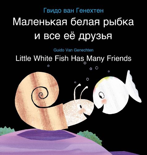 Cover image for Little White Fish Has Many Friends / ????????? ????? ????? ? ??? ?? ??????