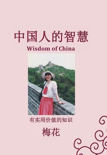 Cover image for (Wisdom of China)