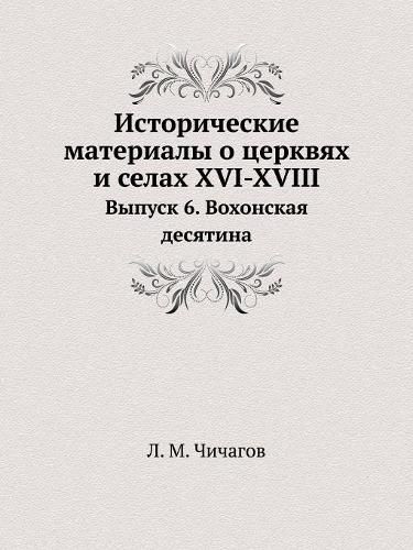 Cover image for Istoricheskie Materialy O Tserkvyah I Selah XVI-XVIII Vypusk 6. Vohonskaya Desyatina