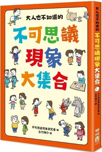 Cover image for A Collection of Incredible Phenomena That Even Adults Don't Know about